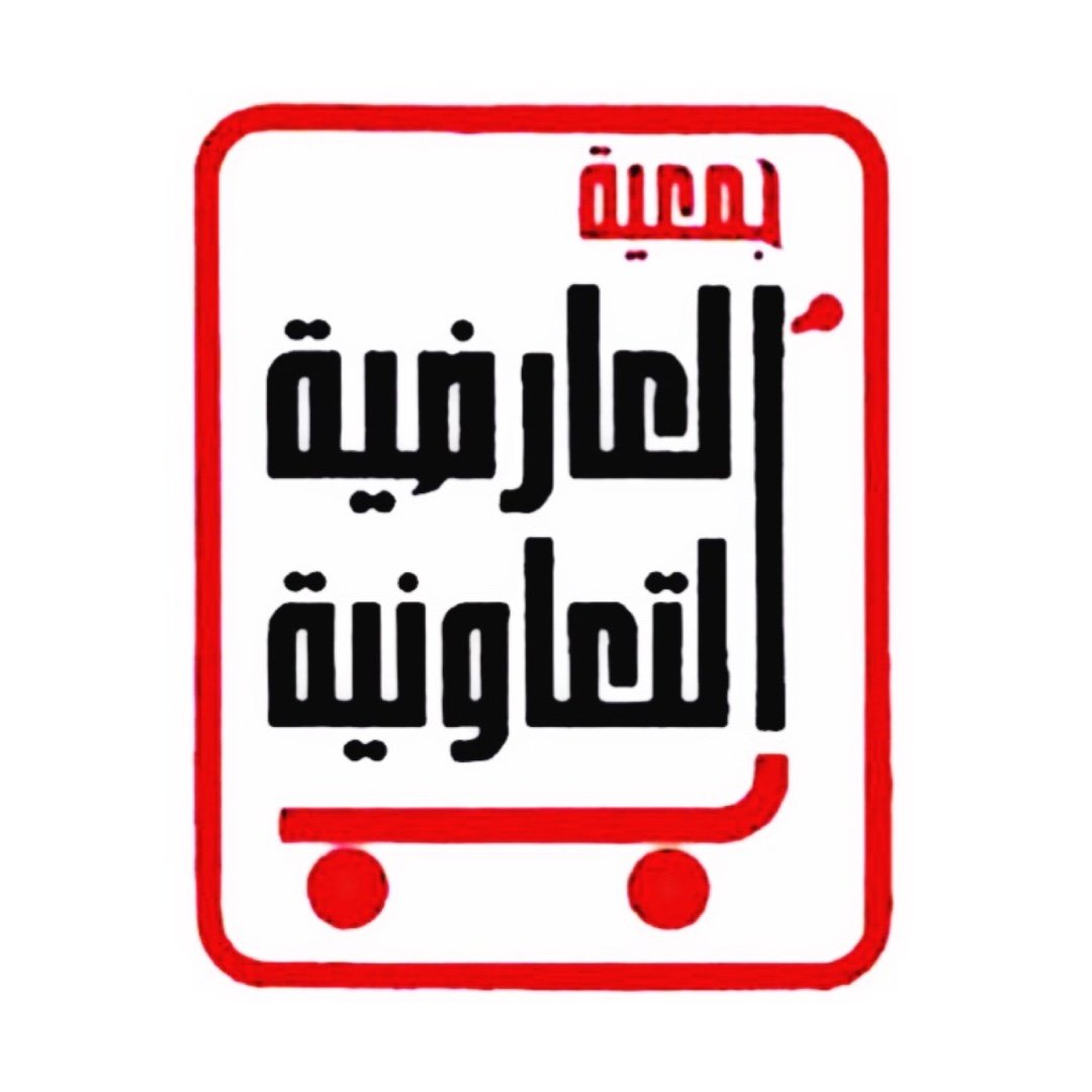 شعار جمعية العارضية التعاونية