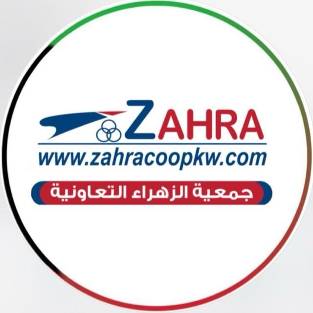 شعار جمعية الزهراء التعاونية