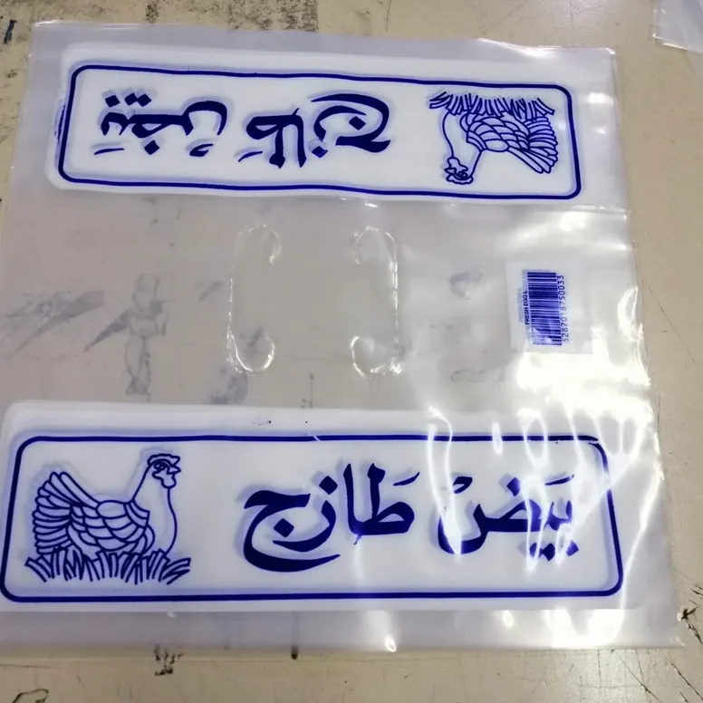 كيس بلاستيك شفاف بمقبض مطبوع عليه بيض طازج